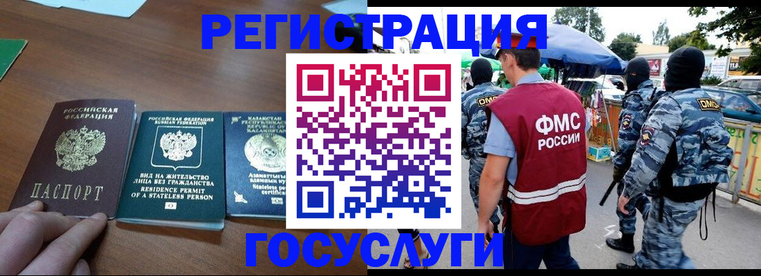 временная регистрация надежно в Горно-Алтайске