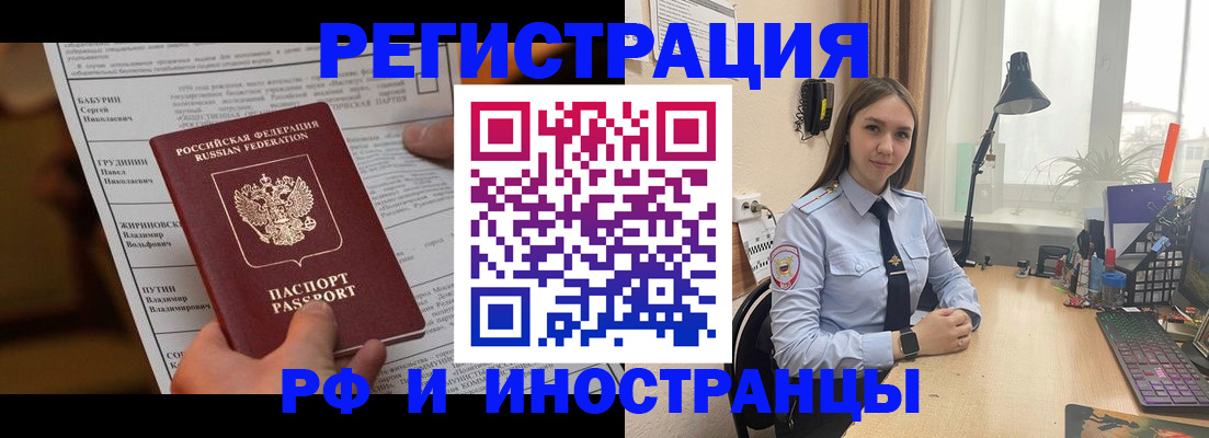 временная регистрация 2025 в Горно-Алтайске