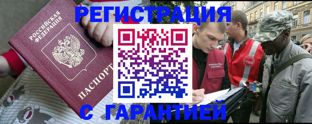 временная регистрация адрес в Горно-Алтайске