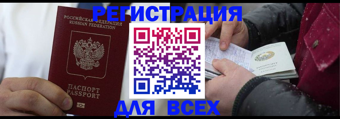 прописка для школы в Горно-Алтайске