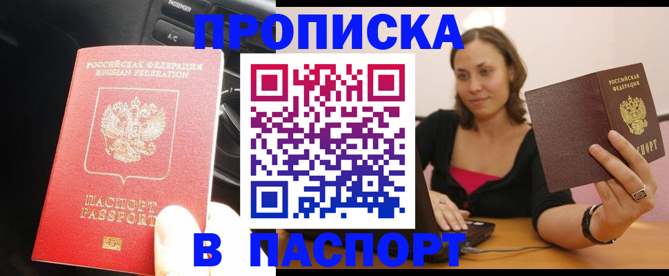 временная регистрация в Горно-Алтайске