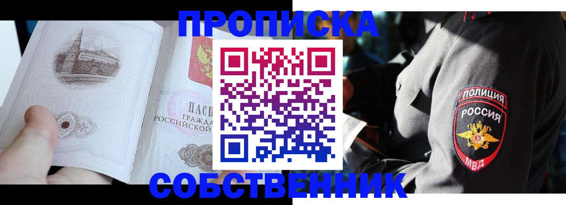 временная регистрация надежно в Горно-Алтайске