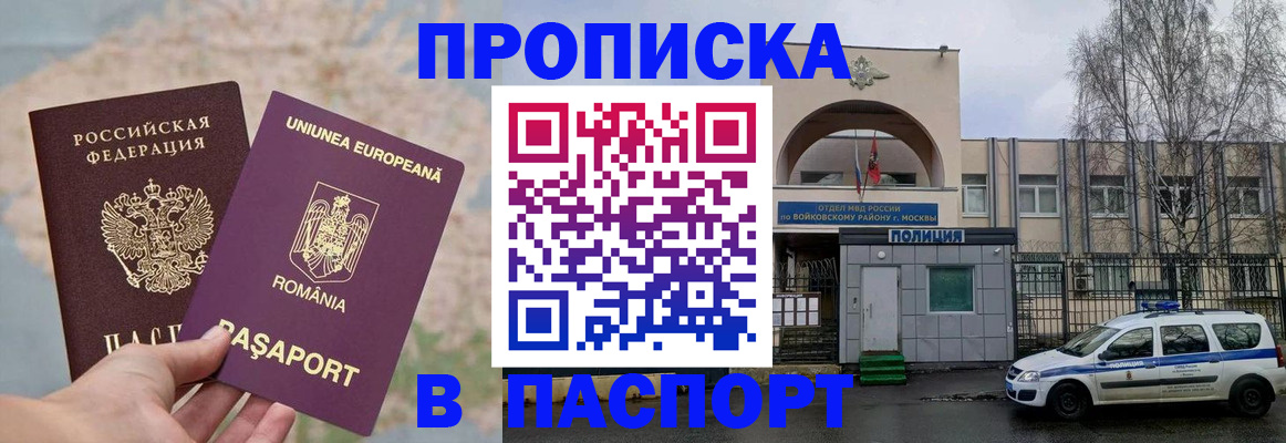 временная регистрация в Горно-Алтайске
