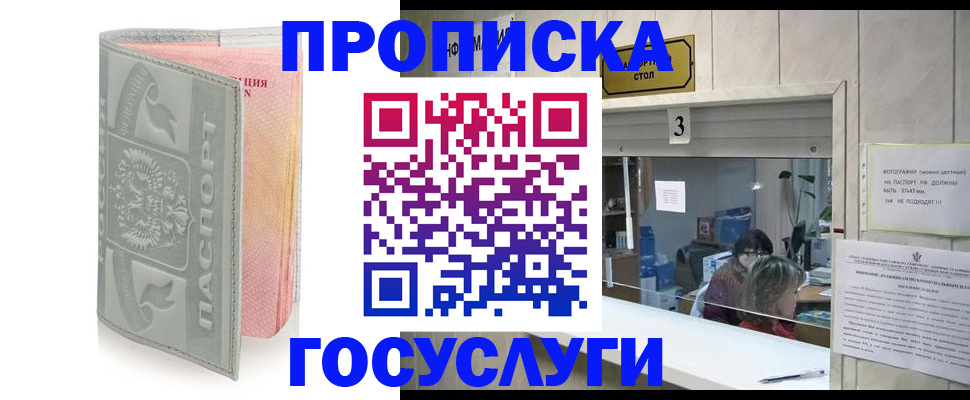 прописка законно в Горно-Алтайске