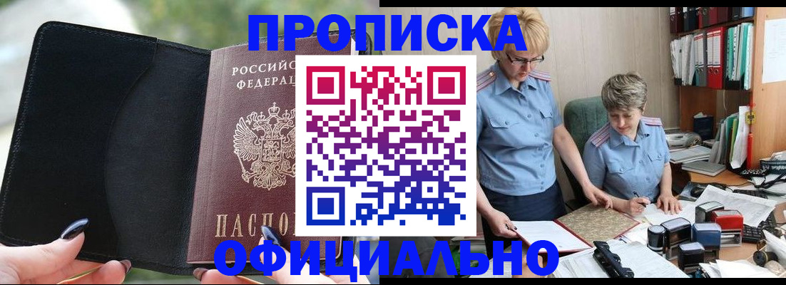 прописка иностранных граждан в Горно-Алтайске